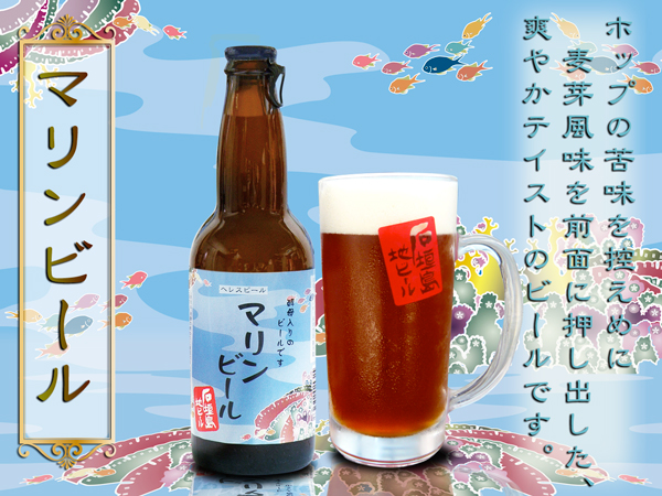石垣島地ビール マリンビール 330ml 24本セット画像1