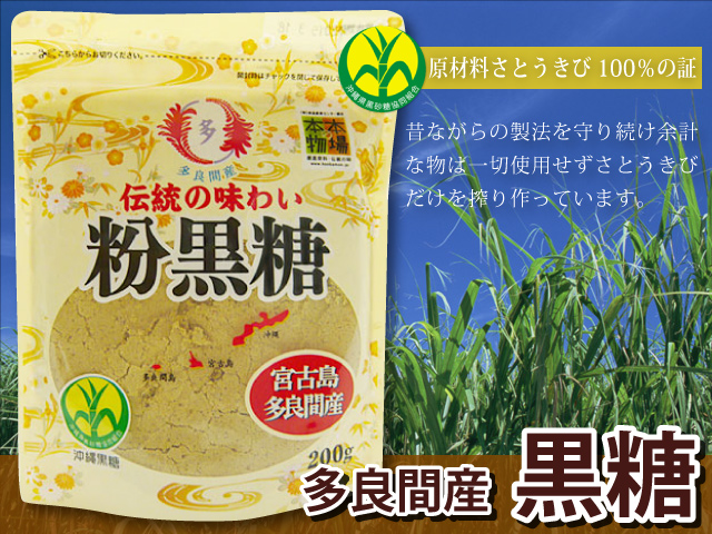 黒糖（黒砂糖）宮古島多良間産 20袋 粉タイプ 沖縄特産品市場 業務用特産品専門オンラインショップ